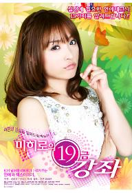 미히로의+19금+강좌-최종poster.jpg