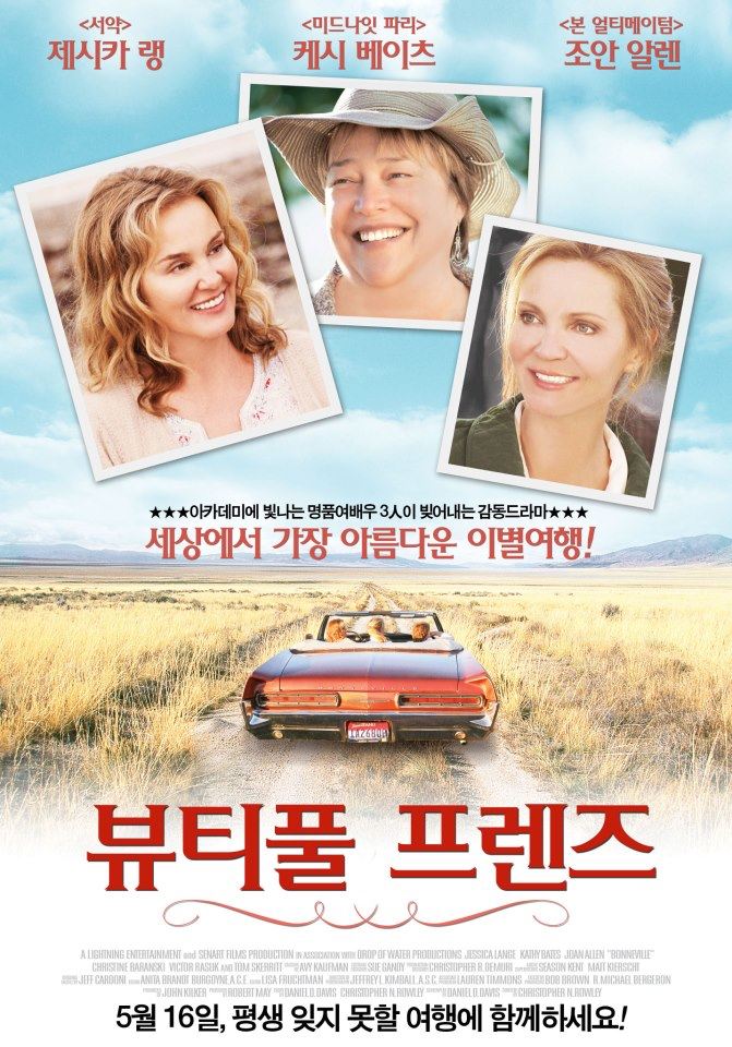 뷰티풀 프렌즈