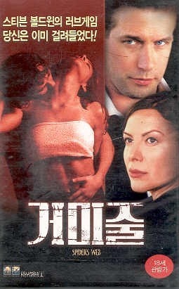 거미줄