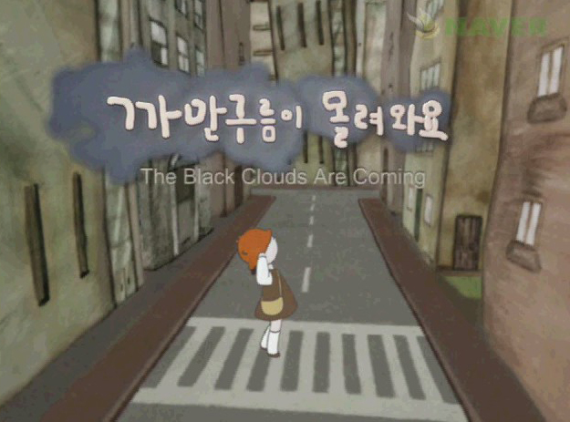 까만 구름이 몰려와요