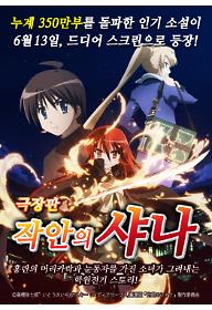 Shana_poster.jpg