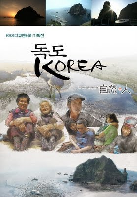 독도 korea