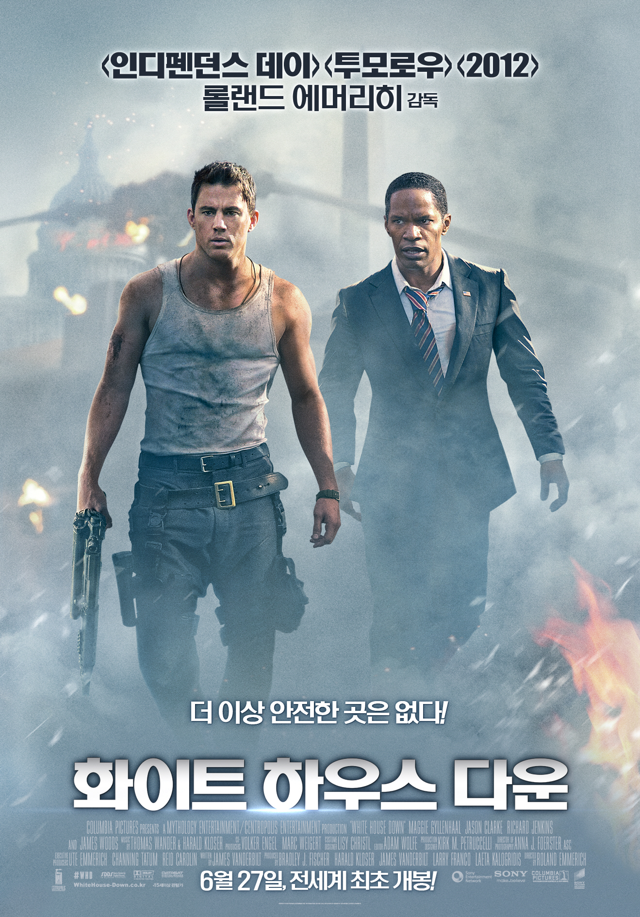 화이트 하우스 다운