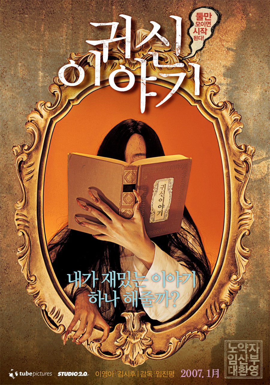 귀신이야기