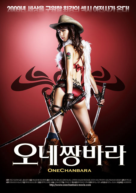 오네짱바라