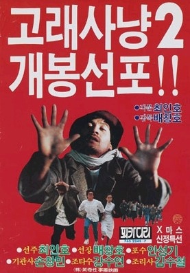 고래사냥2