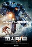 퍼시픽림_메인포스터.jpg