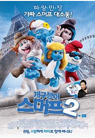 smurfs2_main_poster.jpg