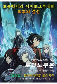 Towanoquon4_poster.jpg