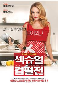 섹슈얼컴펄전 최종_0613.jpg