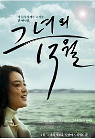 그녀의 13월.jpg