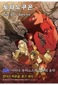 Towanoquon3_poster.jpg