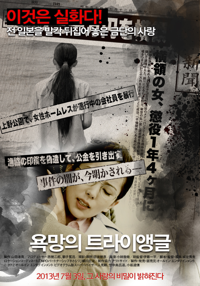 욕망의 트라이앵글