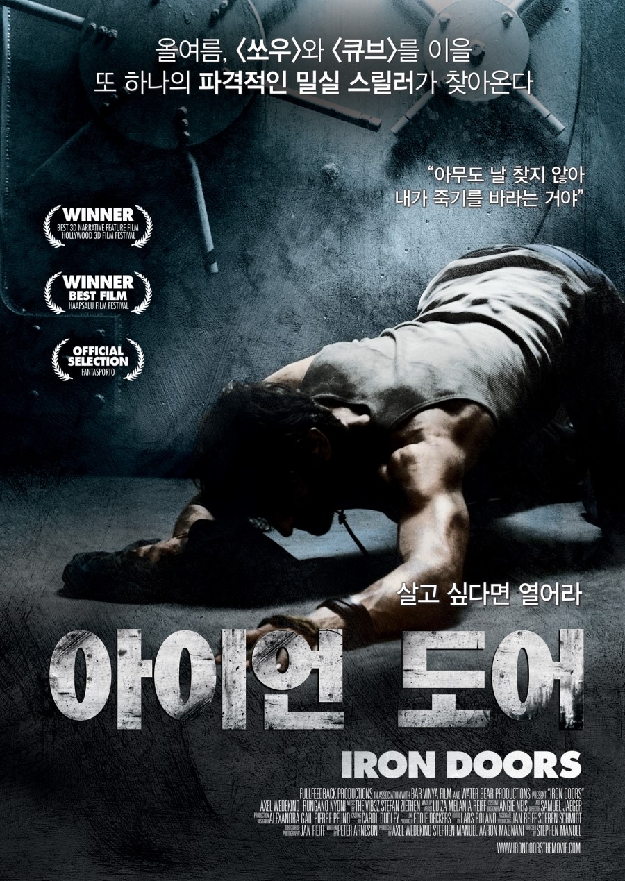 아이언 도어