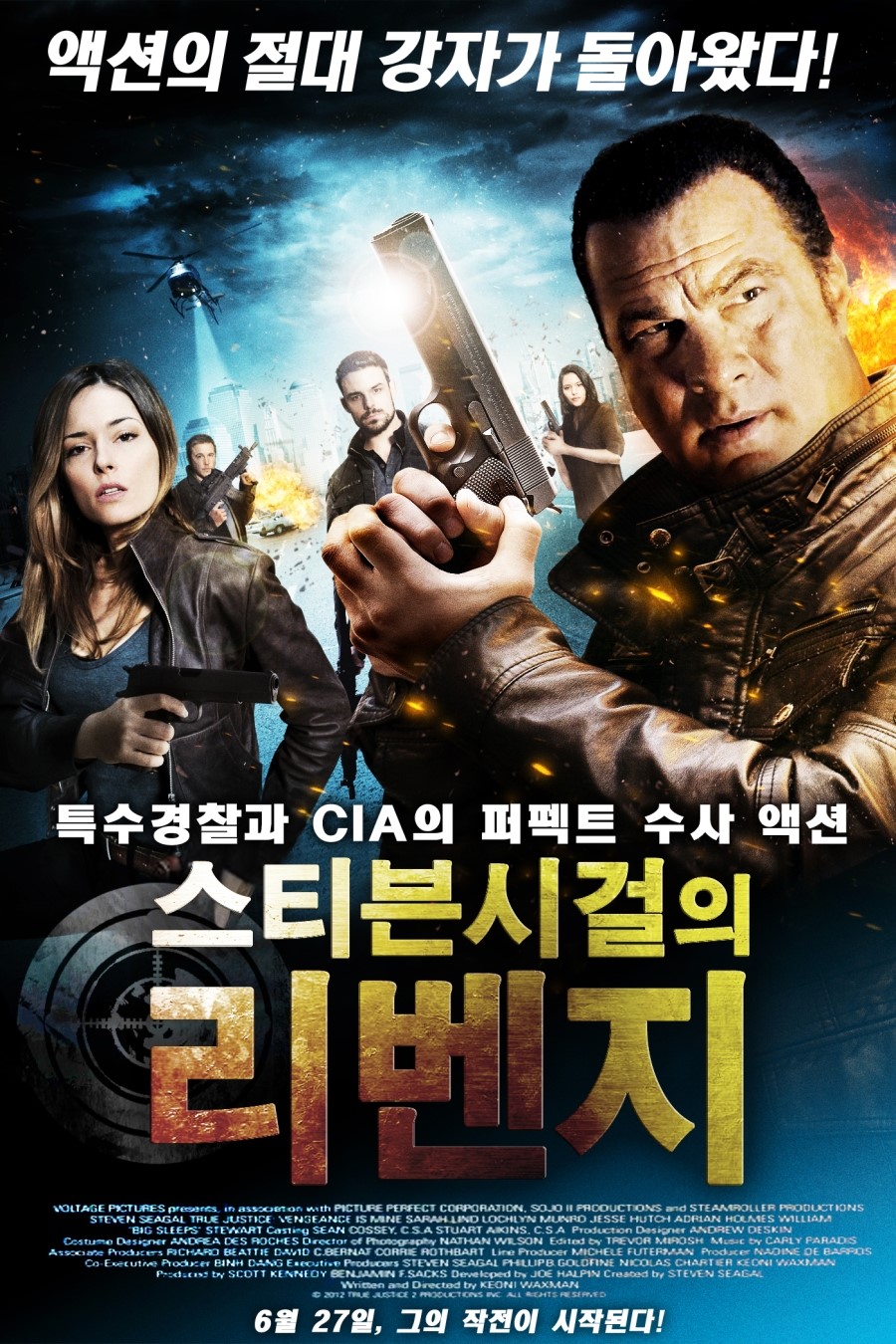 스티븐 시걸의 리벤지