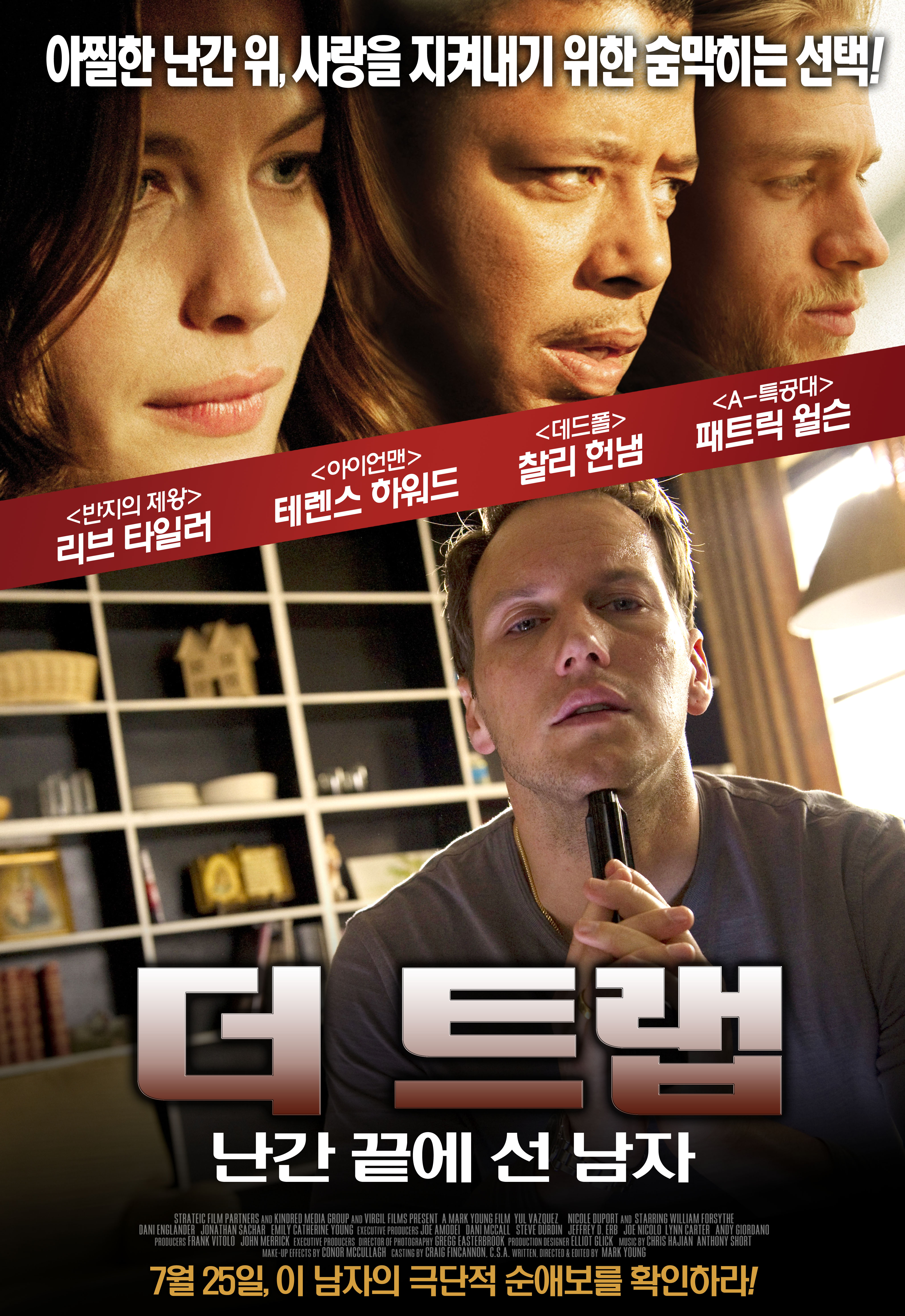 더 트랩: 난간 끝에 선 남자
