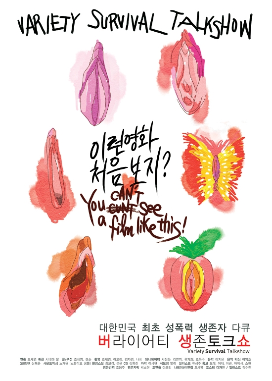 버라이어티 생존 토크쇼