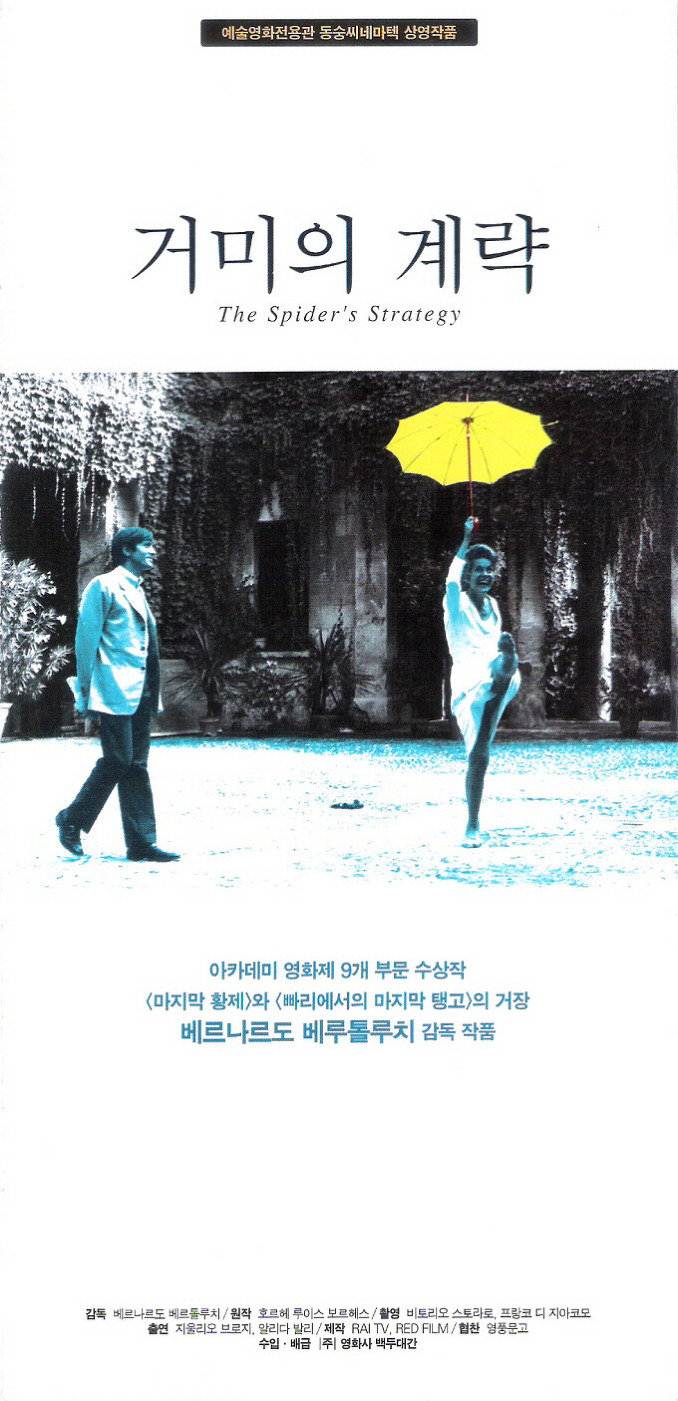 거미의 계략