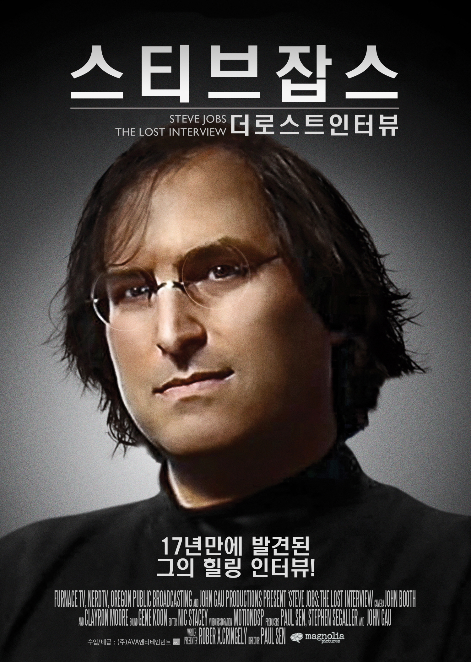스티브 잡스 : 더 로스트 인터뷰