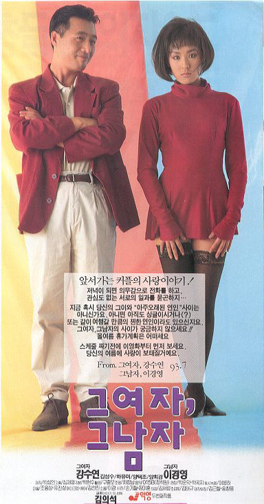 그 여자, 그 남자