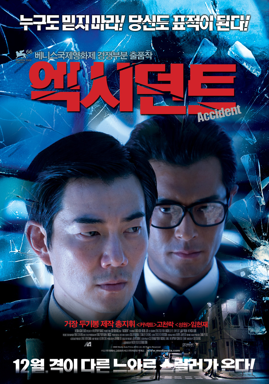 엑시던트