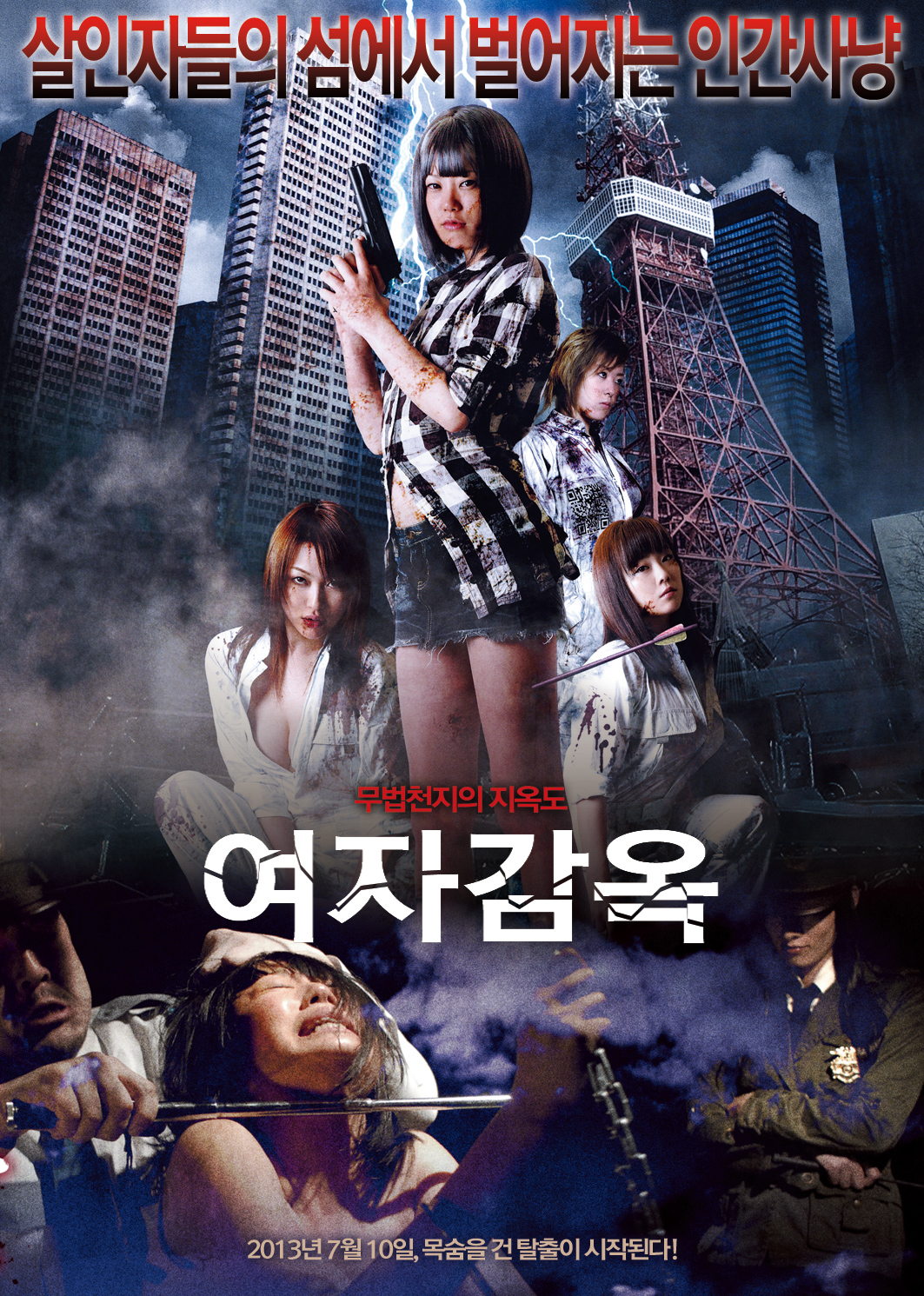 여자감옥