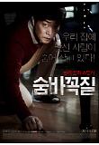 숨바꼭질_메인포스터.jpg