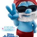 파파스머프.jpg