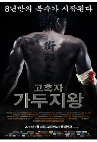 gadoojiwang_poster.jpg