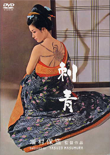문신
