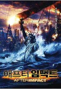 애프터 임팩트