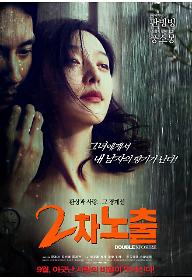 2차노출 메인포스터.jpg