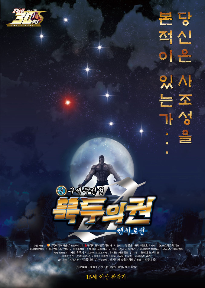 진구세주전설 북두의권 Zero - 켄시로전