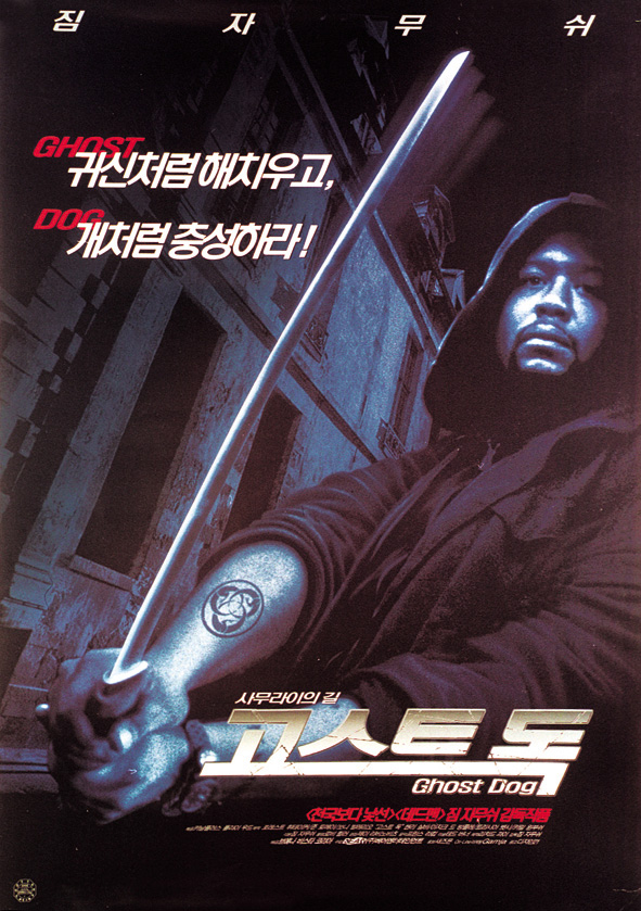 고스트 독