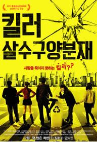 살수구양분재.jpg