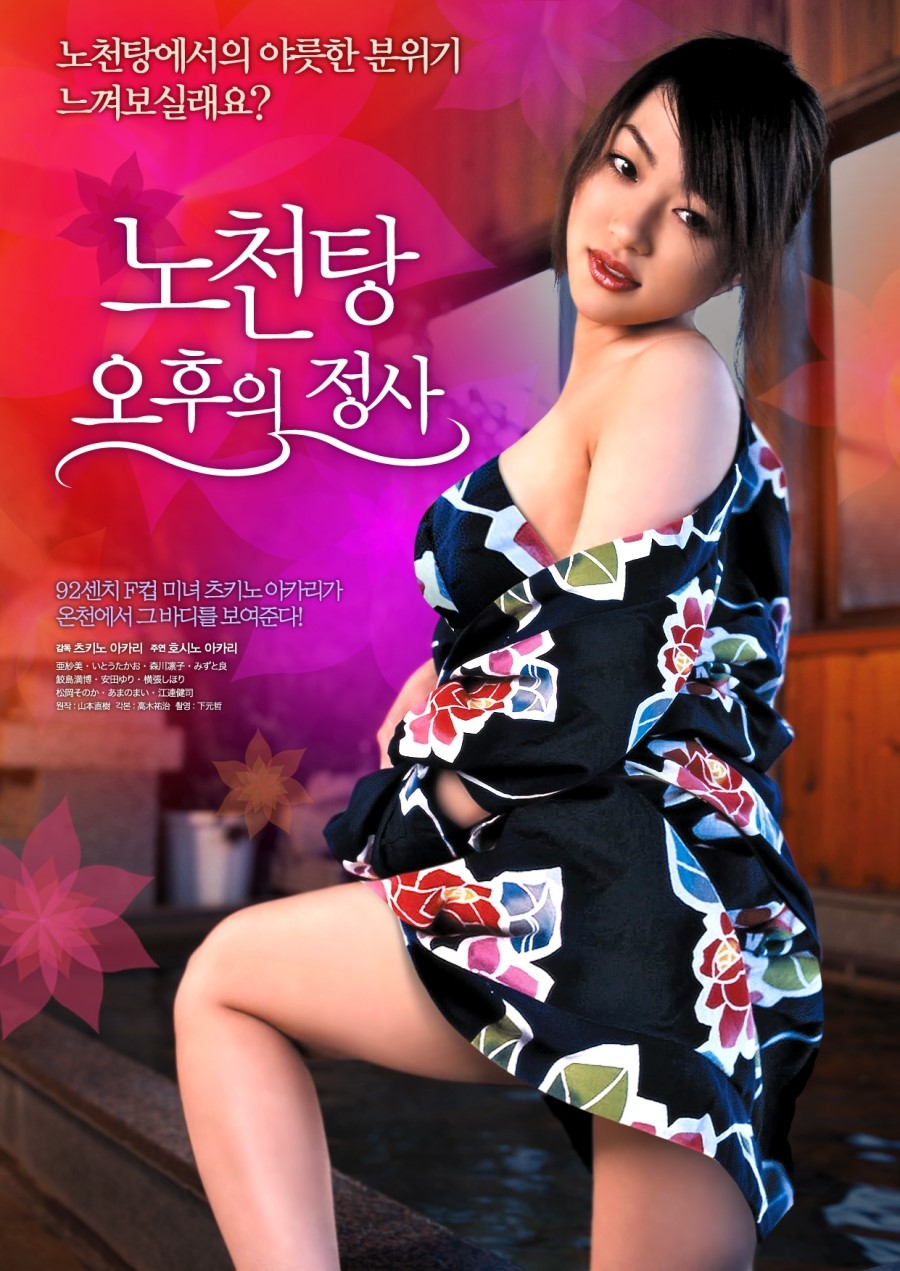 노천탕 오후의 정사