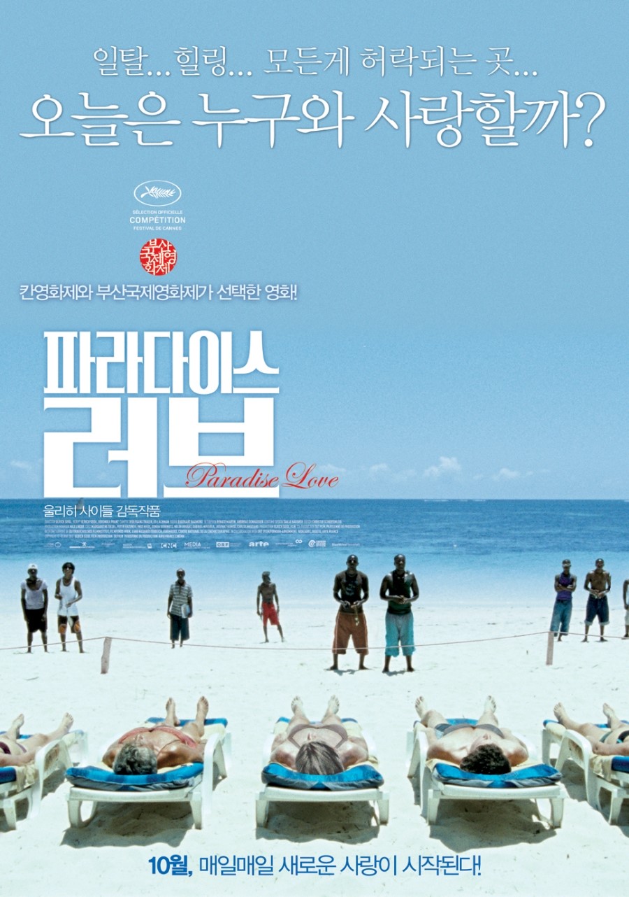 파라다이스 러브