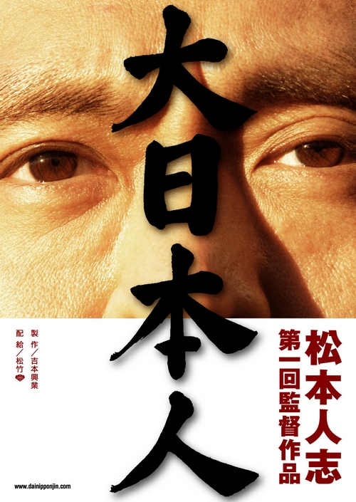 대일본인