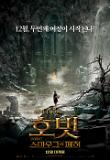 호빗2_poster.jpg