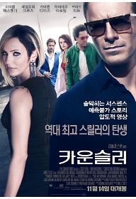 카운슬러_메인포스터_최종.jpg