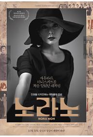 노라노-메인포스터-최종릴리즈용.jpg