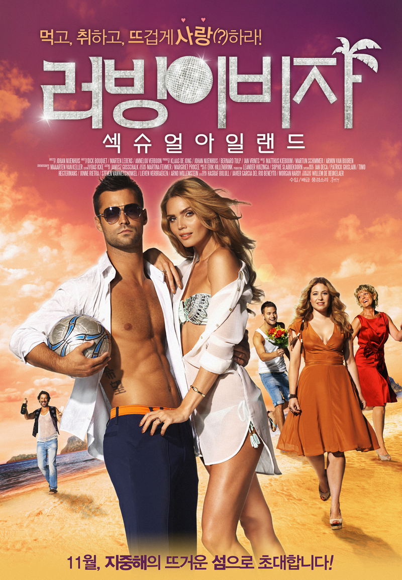 러빙 이비자: 섹슈얼아일랜드