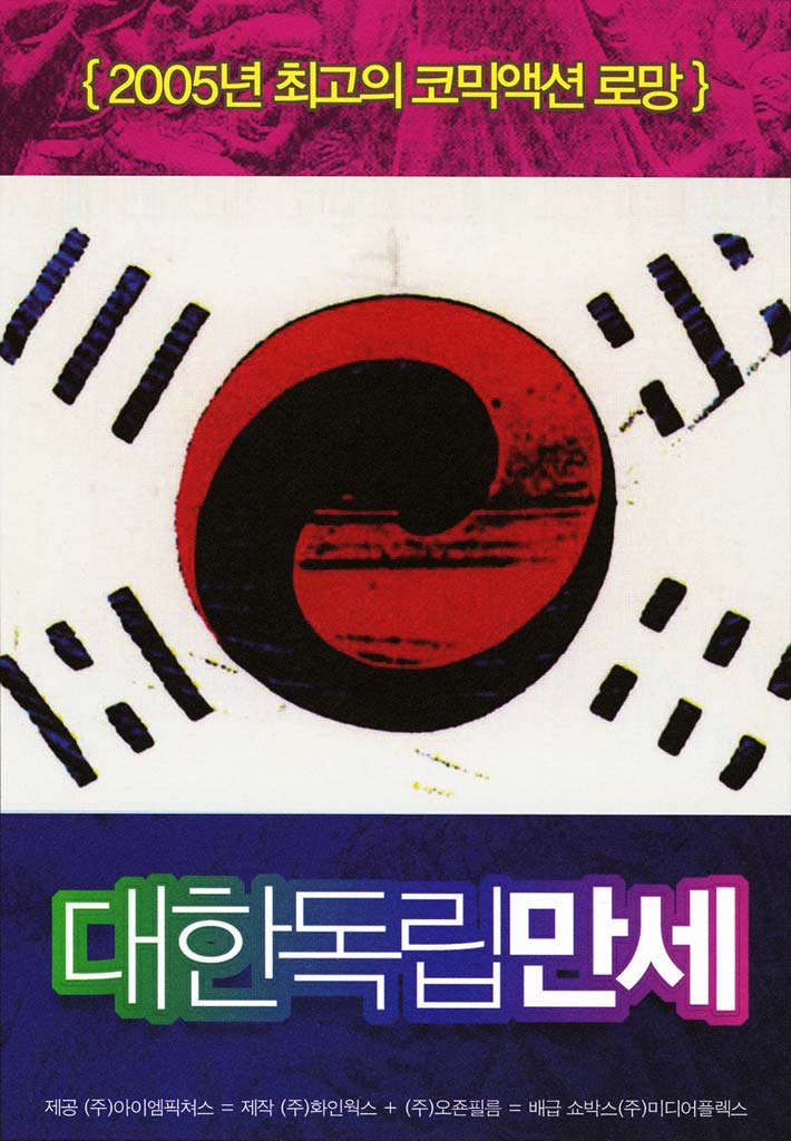 대한독립만세