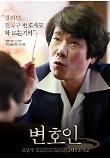 오달수 캐릭터 포스터.jpg
