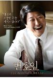 송강호 캐릭터 포스터.jpg