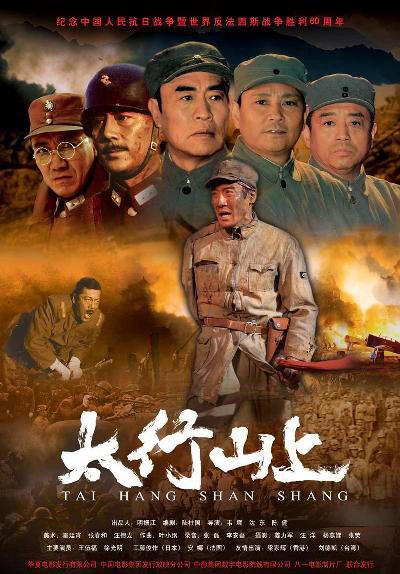태행산상