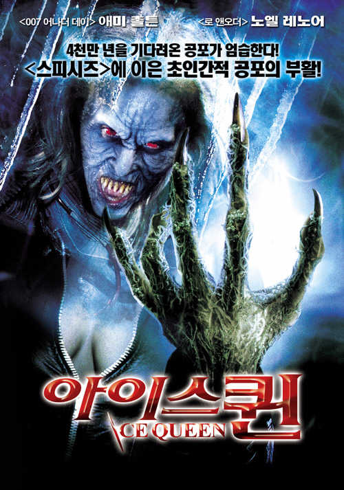 아이스 퀸