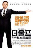 더 울프 오브 월 스트리트_티저포스터.jpg