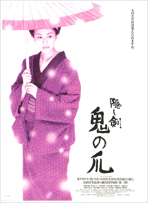 숨겨진 검, 오니노츠메
