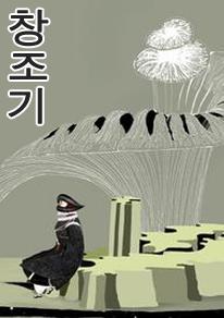 창조기